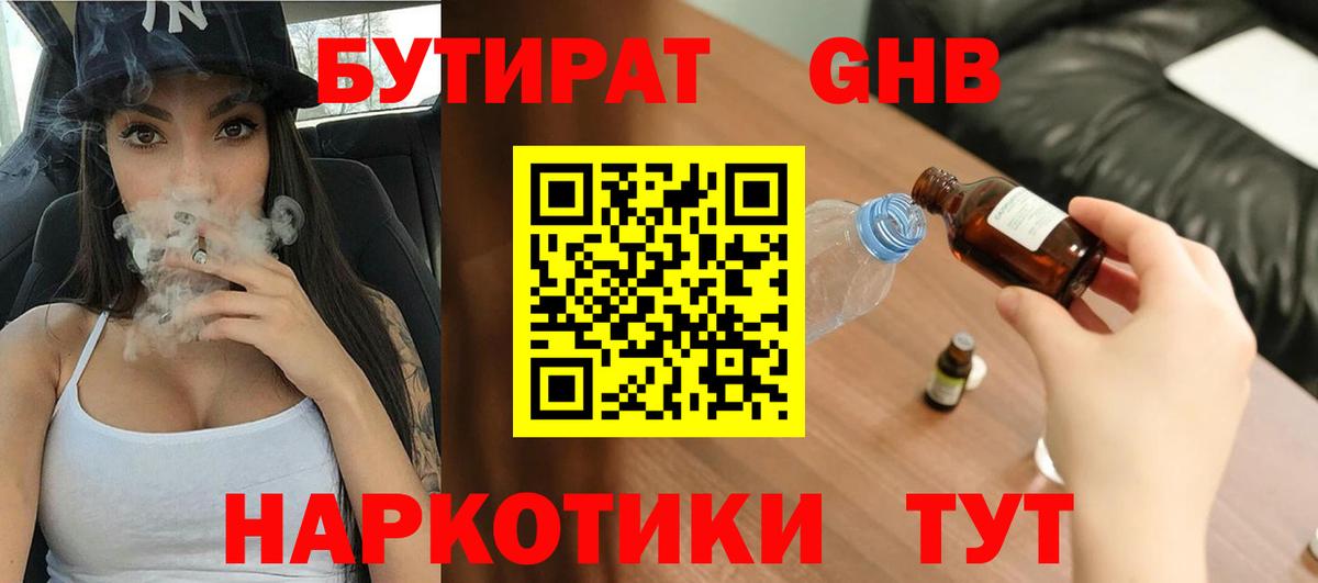БУТИРАТ  Бутират вода  Вход с VPN  Кириши 