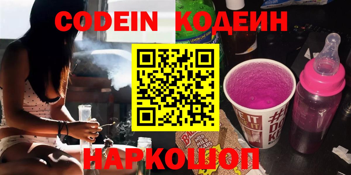 Кодеин напиток Lean (лин)  Вход с VPN  Кириши  Кодеин напиток Lean (лин) 
