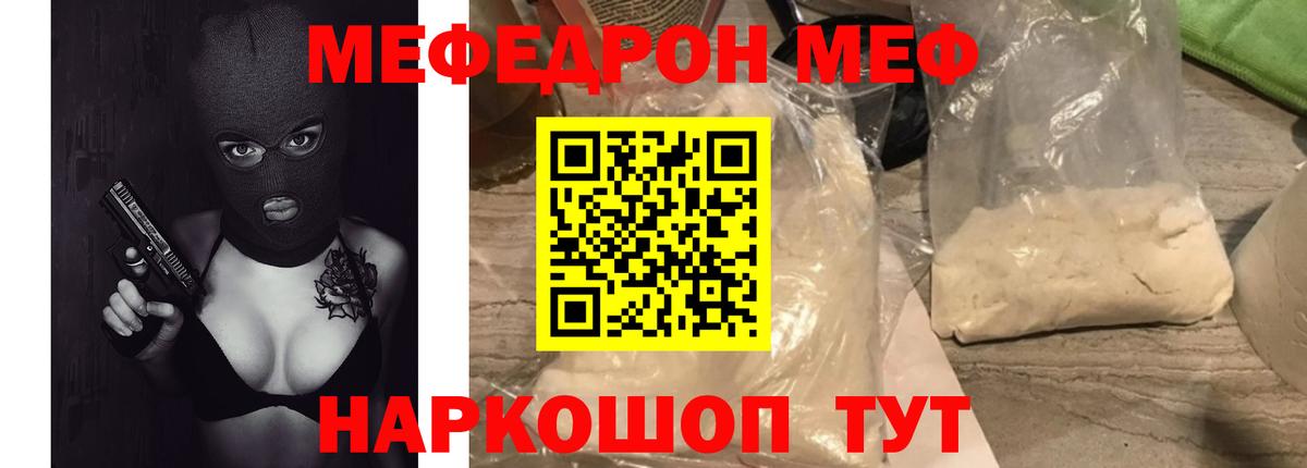 Мефедрон кристаллы  МЕФ  Кириши  Вход с VPN  МЕФ mephedrone 