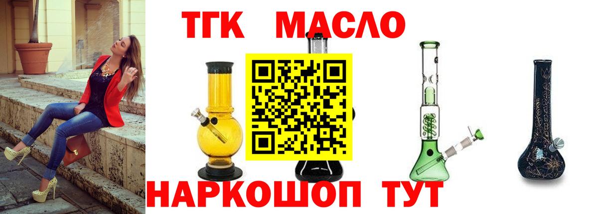 ТГК гашишное масло Кириши